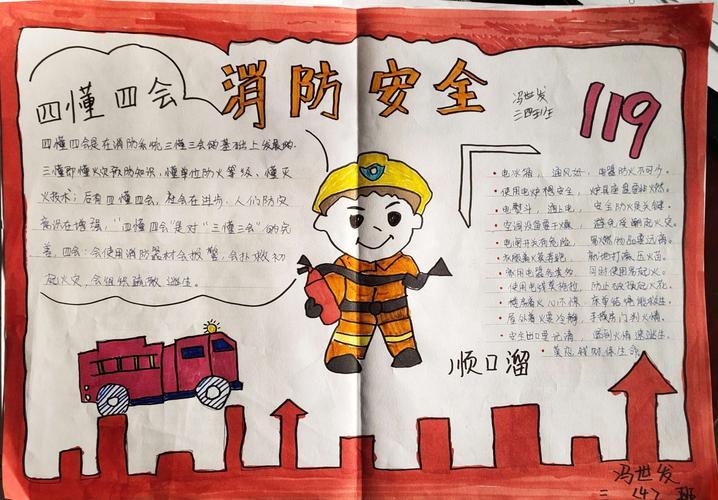 六年级消防员119手抄报六年级手抄报