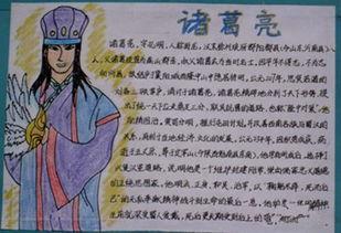 手抄报蜀章武元年221年刘备在成都建立蜀汉政权诸葛亮被任命为丞相