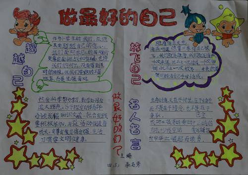 鱼台县实验小学开展做最好的自己手抄报评选活动