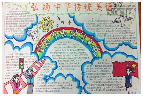 弘扬中华传统美德手抄报版面设计图三年级关于弘扬传统美德手抄报图片