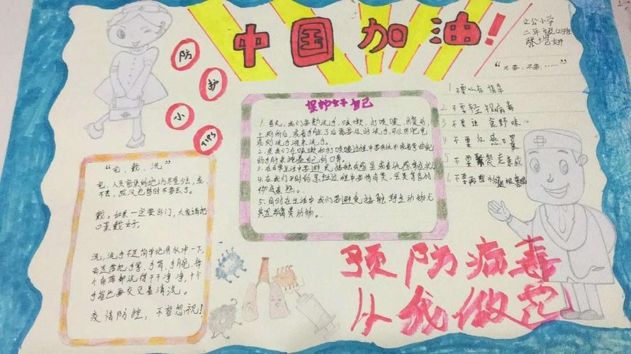 手抄报作品展麻栗坡县第一小学三年级学生举行抗击疫情中国必胜手抄报