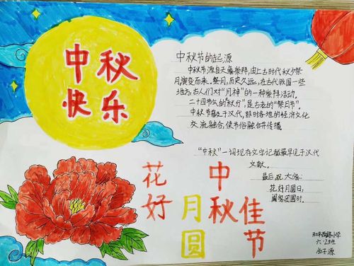 四海欢腾庆国庆 六2班手抄报展示 写美篇中秋节是我国的传统节日节期