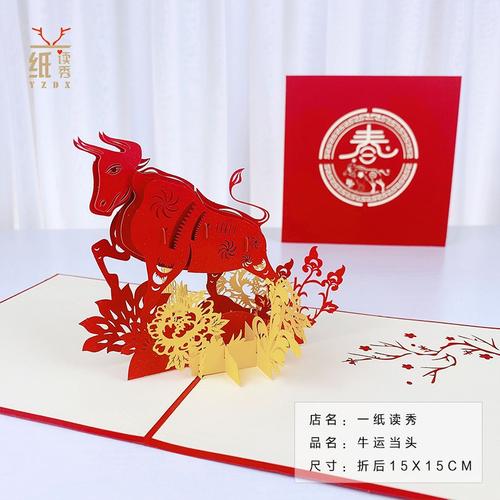 2021牛年新年3d立体贺卡创意中国风剪纸商务定制送客户元旦卡片.