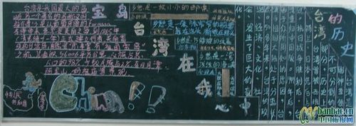 台湾在我心中黑板报作品欣赏-台湾的历史-专题-110kb