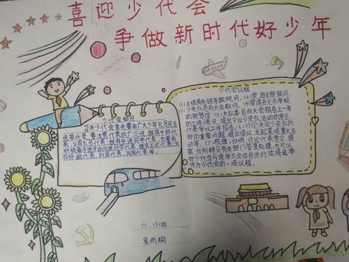 小学六年级三班手抄报展示 写美篇  10月13日是中国少年先锋队建队日