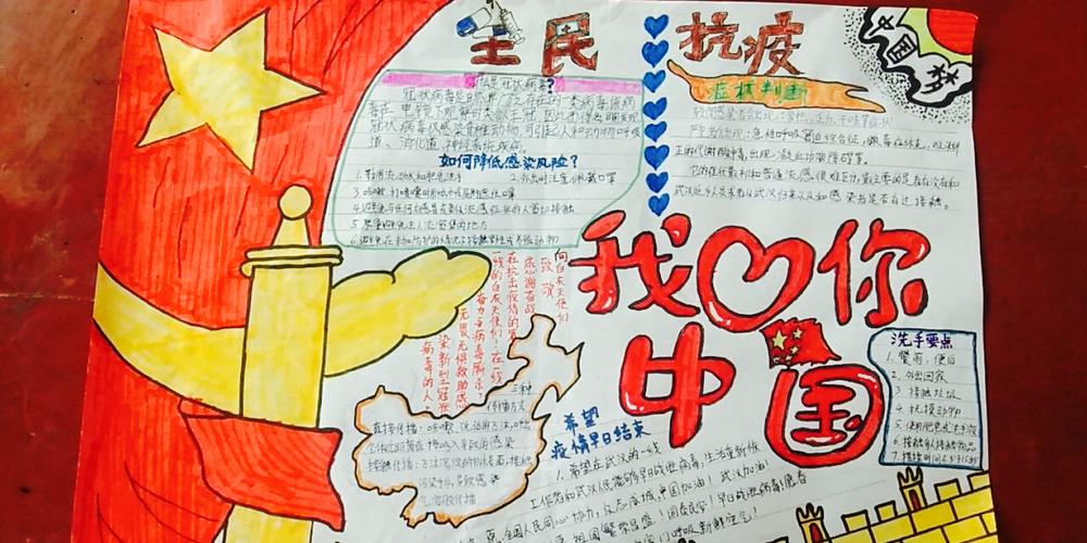 童心共绘抗击疫情---城川中心小学三年级学生手绘手抄报为祖国加油