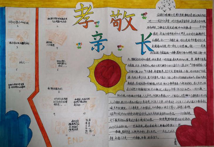 孝亲敬长主题手抄报展示 写美篇        人教版七年级下册的语文第四