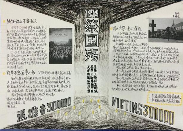 南京大屠杀手抄报12月13日祭国殇