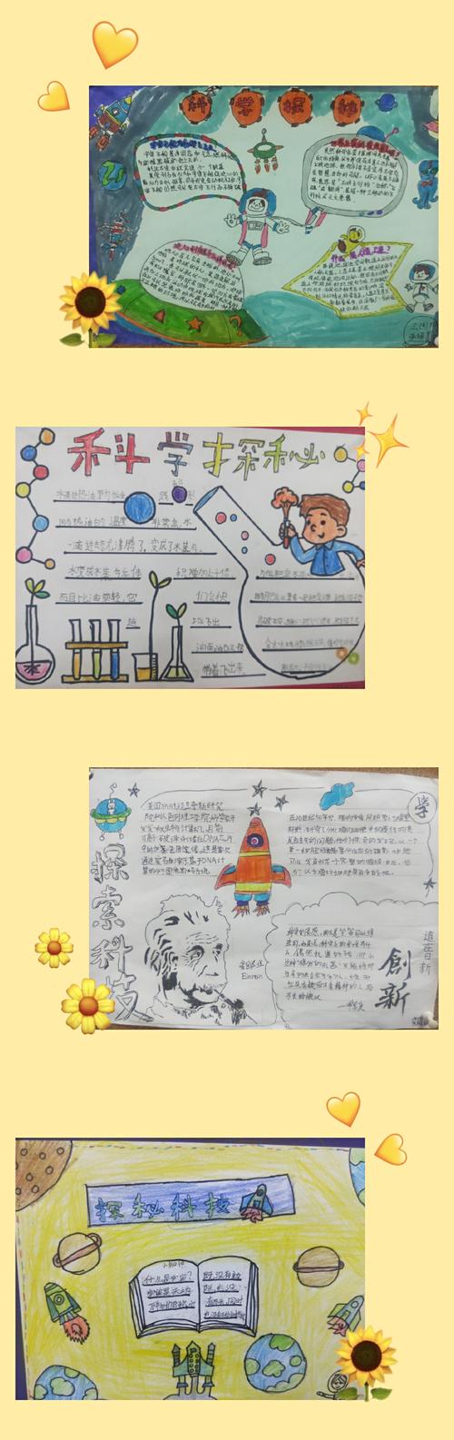 活动 写美篇      一张小小的手抄报展现出了孩子们向科学致敬的积极