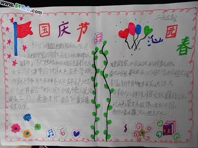 一小学生 国庆节手抄报资料关于国庆节的作文