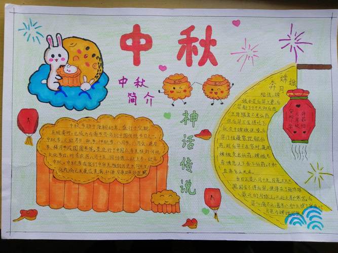 其它 中秋赏月圆六年级手抄报展示 写美篇传统活动