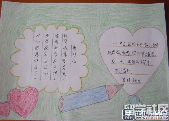 教师节和国庆节有关的手抄报教师节的手抄报