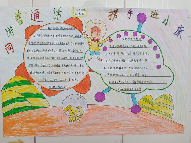我们要以讲普通话为荣写规范字为傲.看同学们做的手抄报多么漂亮啊
