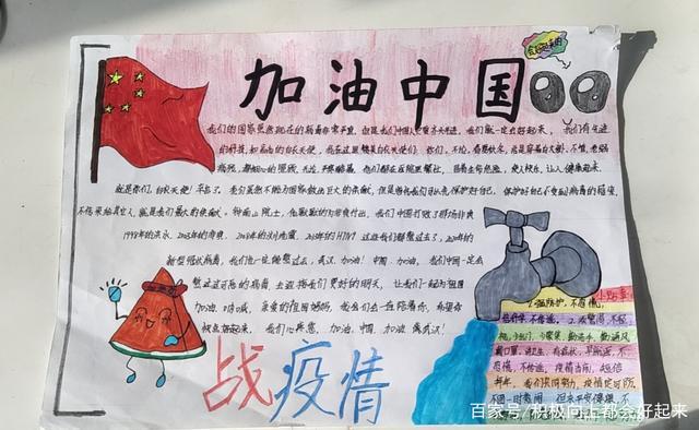 武汉加油中国加油可爱的初一新生们做的手抄报