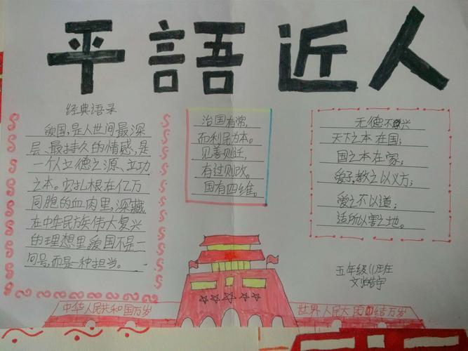 在这充满希望的三月里饶阳镇小学开展了平语近人手抄报评比活动.
