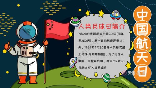 中国航天日手抄报