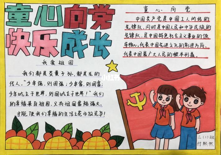 汝南县第五小学举行童心向党筑梦成长红色手抄报作品展览第二期