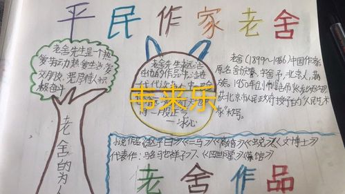 对作家老舍的进一步了解漕河镇第二小学四三班学生们创作了手抄报
