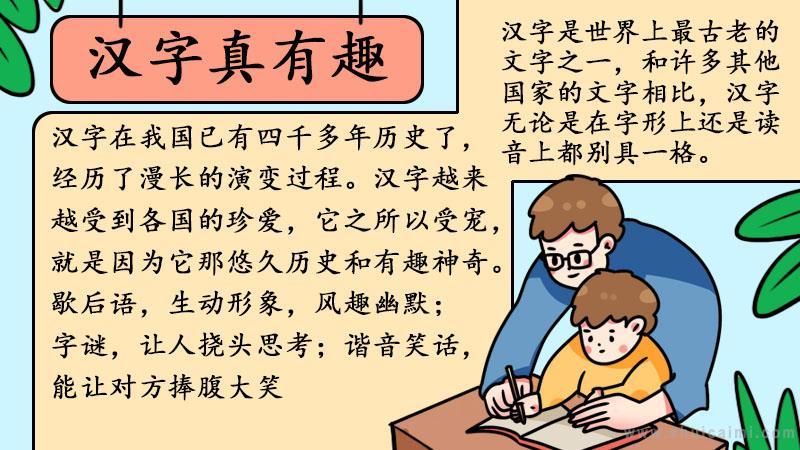 关于汉字真有趣的手抄报怎么画 汉字真有趣手抄报大全图片 - 水彩迷