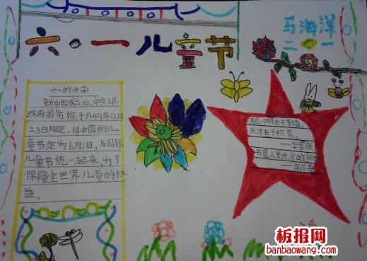 手抄报的主要内容儿童节的诗歌六一国际儿童节的由来六一快乐名人