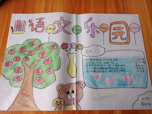 杨家岭福州希望小学一年级一班语文手抄报语文园地手抄报展示四年级浯