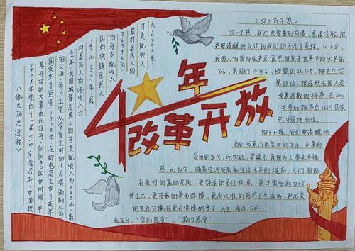 深圳改革40周年手抄报改革四十年手抄报图片改革开放四十年的手抄报