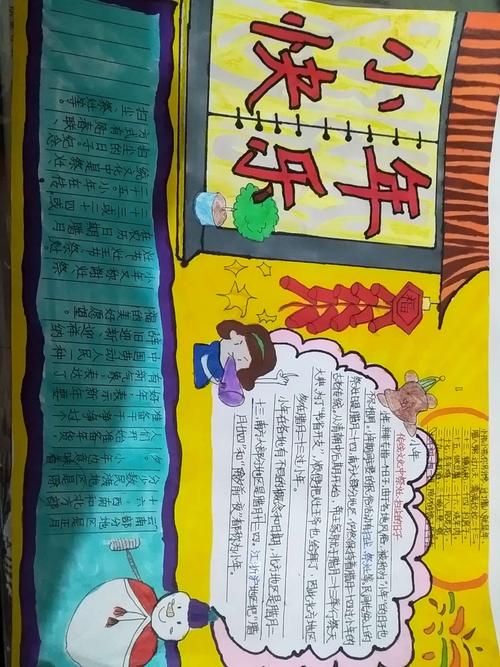 而许昌新区实验学校六一班的同学们也为小年做了手抄报  图画之类