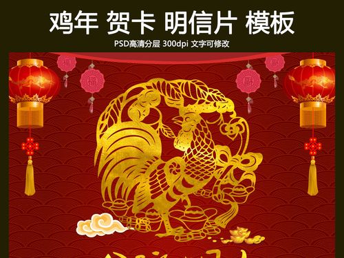 原创中国风2017年鸡年新年春节贺卡版权可商用