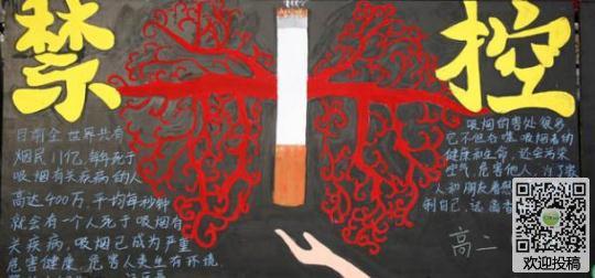 拒绝吸烟的黑板报设计图-禁控
