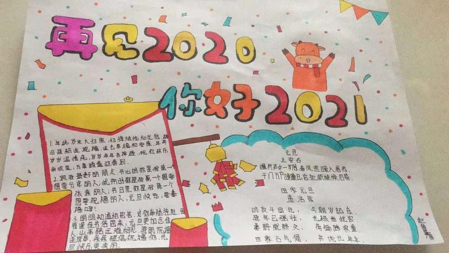 希望薛城区实验小学六年级一班元旦手抄报展 写美篇2021年的钟声敲响