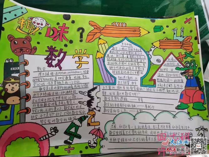吉州区明德小学开展数学绘画和手抄报创作比赛活动-教育-大江网中国