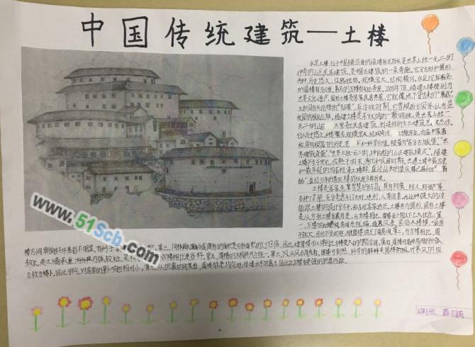中国传统建筑手抄报内容