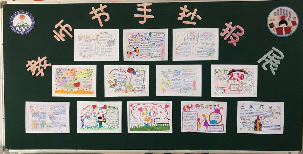 一张张设计新颖的手抄报表达了学生对老师的尊敬一张张作品都是