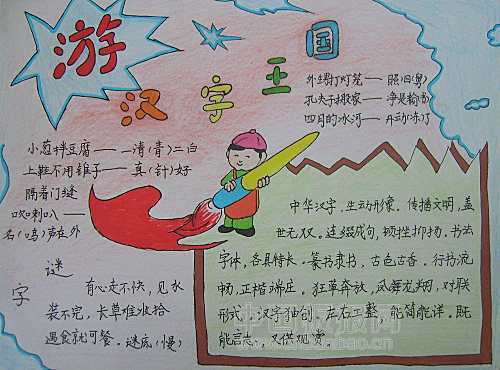 五年级遨游汉字王国手抄报设计|五年级遨游汉字王国小学生手抄报