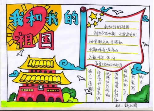 第三实验小学举行庆祝新中国成立70周年我和我的祖国师生手抄报比赛