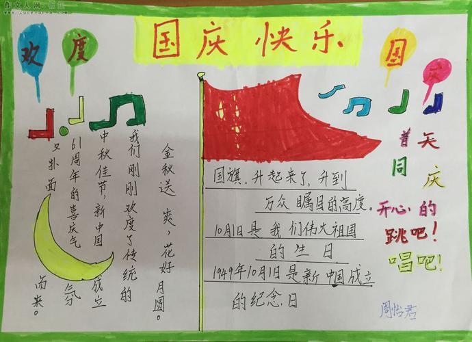 迎国庆儿童手绘手抄报  为了庆祝祖国的我爱我的祖国国庆手抄报图片