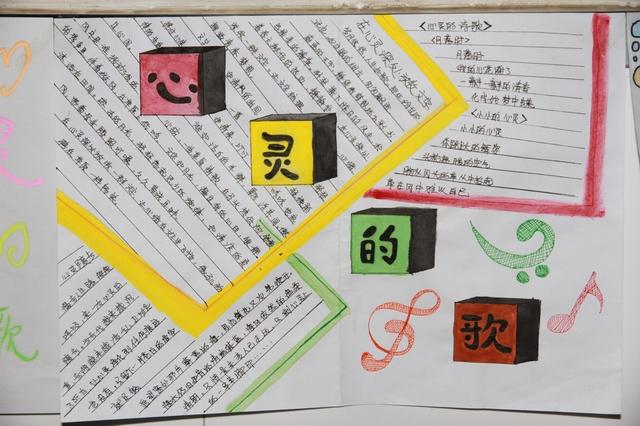 郑州十九中心灵的歌学生手抄报展现校园书香文化