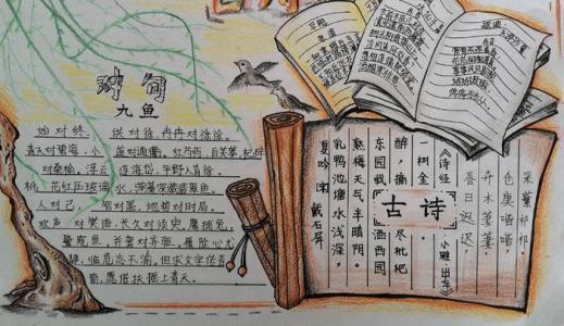 关于诗的手抄报素材简单语文古诗手抄报的图片素材五年级语文古诗配画