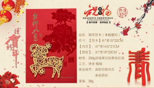 汤 汤丞一品tangchengyipin 高档新年贺卡 羊年春节贺卡 2015年祝愿卡