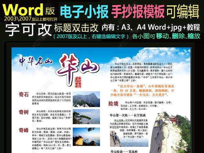 关于华山旅游景点的手抄报 简单一点的手抄报-蒲城教育文学网