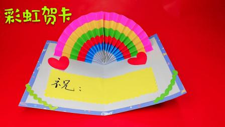 教师节快到了折纸一个彩虹贺卡送给老师吧也可以是生日贺卡