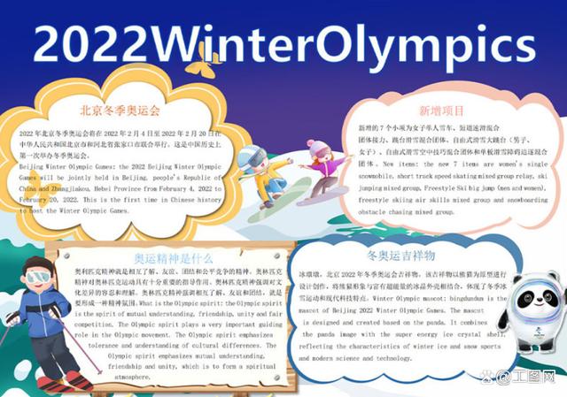 2022冬季奥运会手抄报卡通风格英文冬奥会宣传手抄报