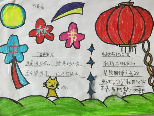 月圆中秋莒县五中小学部一年级六班中秋节手抄报展示