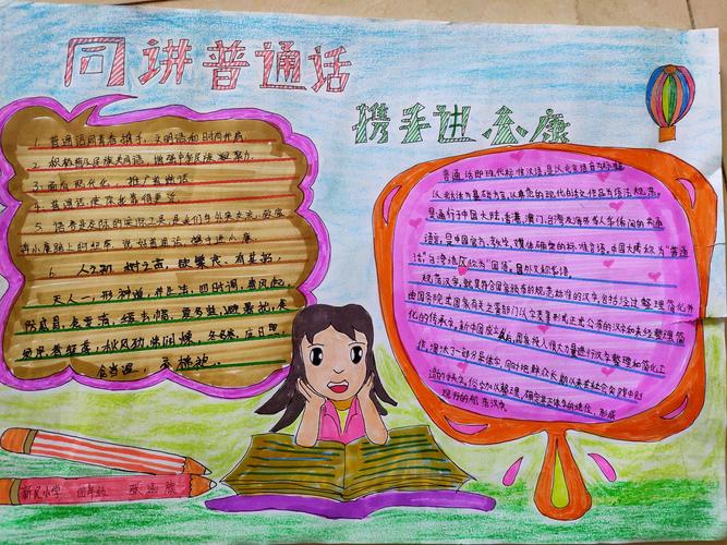同学们用手抄报的形式宣传语言文字规范化的意义和同讲普通话的重要性