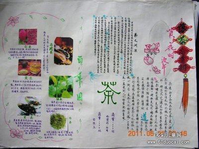 中华传统文化茶叶专栏手抄报 传统文化手抄报