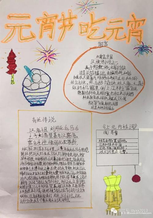 三年级寒假作业中国传统美食手抄报