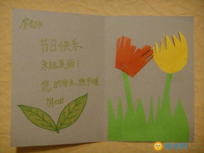 正文      教师节为老师送上一张亲手做的贺卡看到老师幸福的笑容