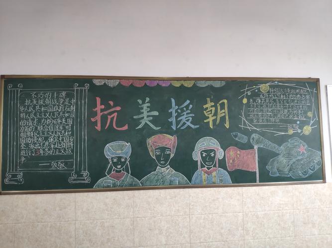 晋城市中原街小学致敬抗美援朝主题黑板报