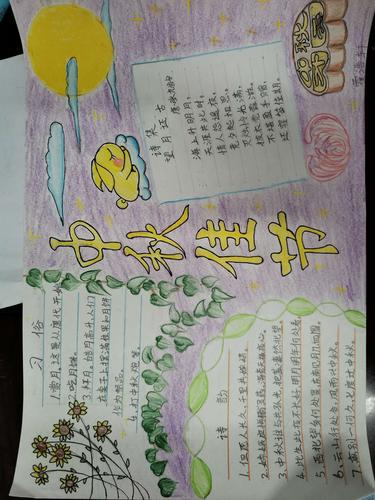 节主题绘画手抄报展 写美篇   中秋节自古便有祭月赏月拜月吃月饼