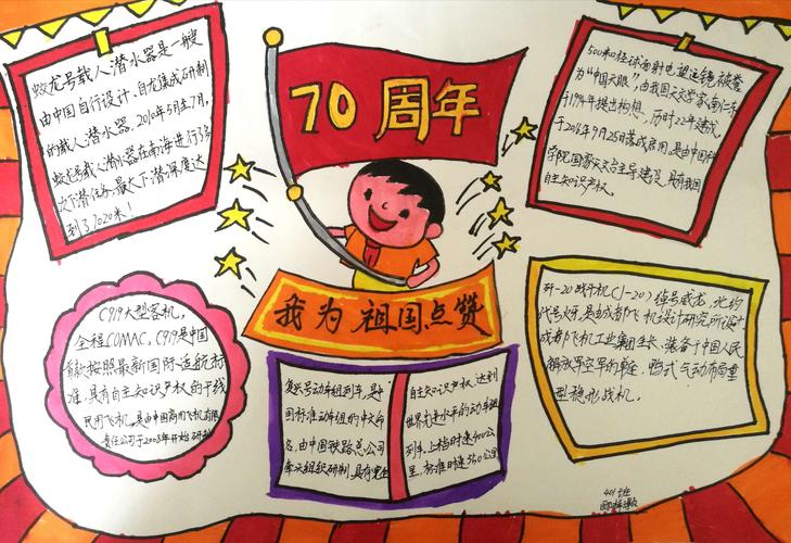 其它 为新中国成立70周年献礼小燕班手抄报制作 写美篇我的祖国 你